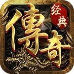 复古传奇手游无任务版