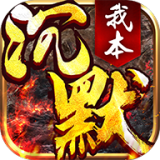 团团互娱我本沉默