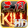 三国kill老版本内购破解版