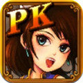 PK三国