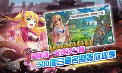 夜夜三国手游