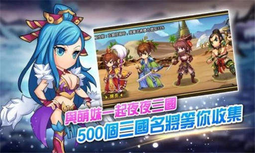 夜夜三国手游