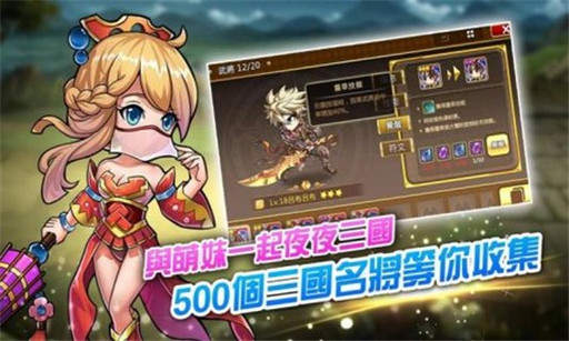 夜夜三国手游
