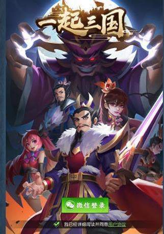 一起三国