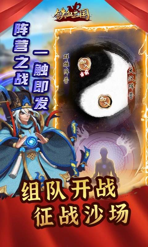 铁血三国送千元版