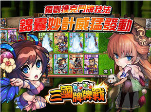 新三国牌牌战