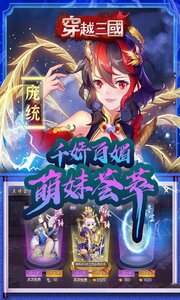 穿越三国手游正式版