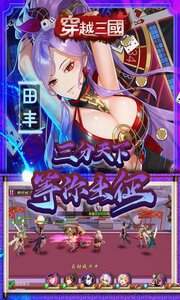 穿越三国手游正式版