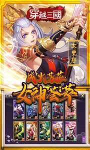 穿越三国手游正式版