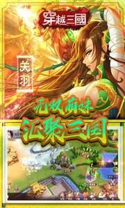 穿越三国手游正式版