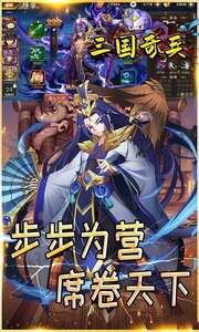 三国奇兵新版
