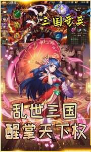 三国奇兵新版
