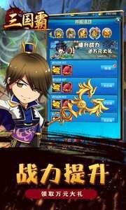 三国霸安卓版