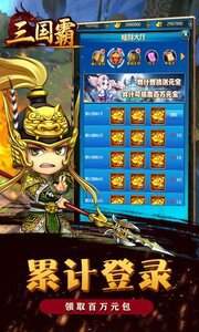三国霸安卓版