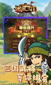 微微三国手游