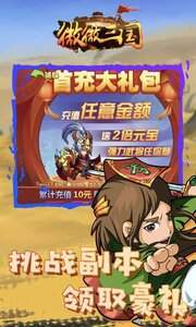 微微三国手游