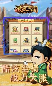 微微三国手游