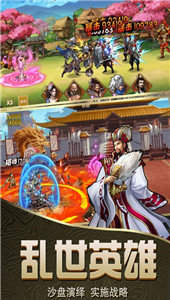 乱斗三国手机版