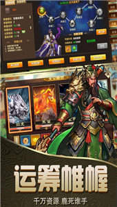 乱斗三国手机版