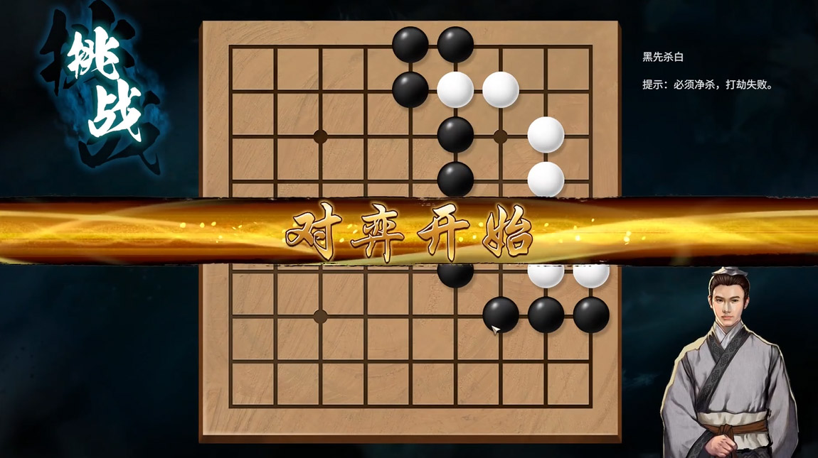 《天命奇御2》蚀霏洞贾玄围棋过关攻略分享