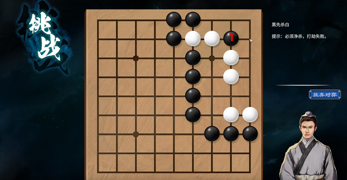 《天命奇御2》蚀霏洞贾玄围棋过关攻略分享