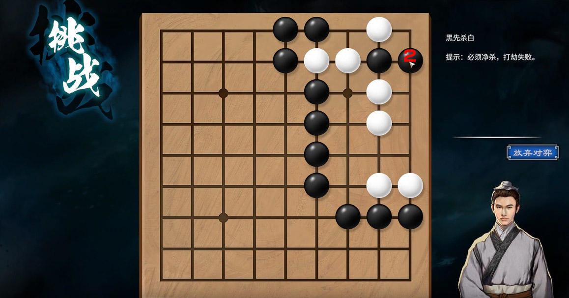 《天命奇御2》蚀霏洞贾玄围棋过关攻略分享