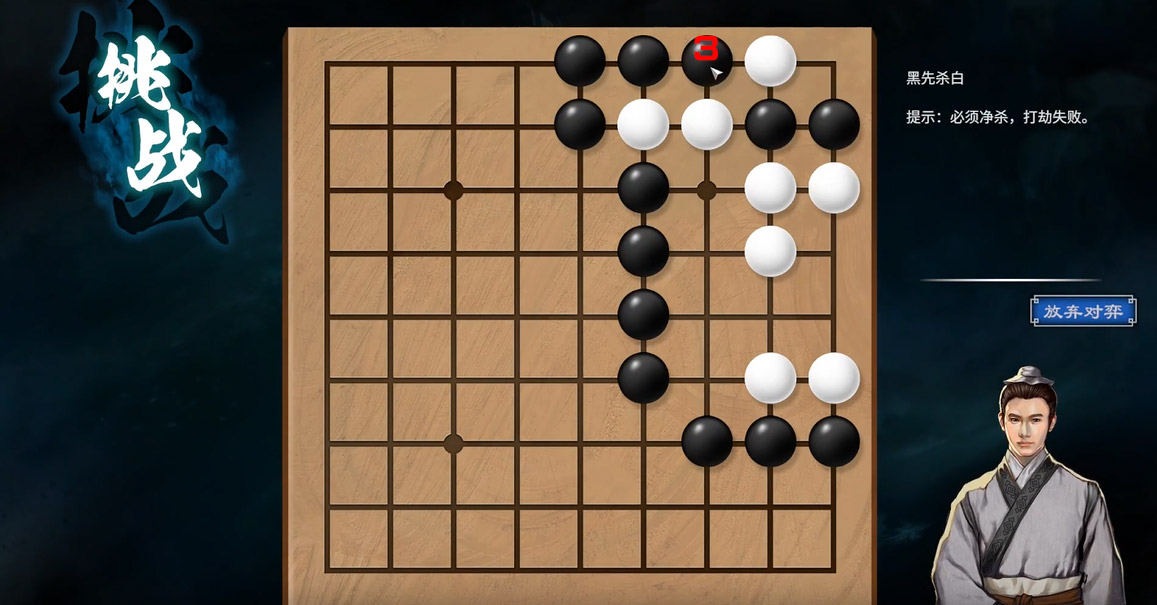 《天命奇御2》蚀霏洞贾玄围棋过关攻略分享