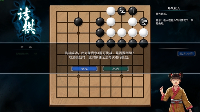 《天命奇御2》村外小女孩围棋过关图文攻略分享