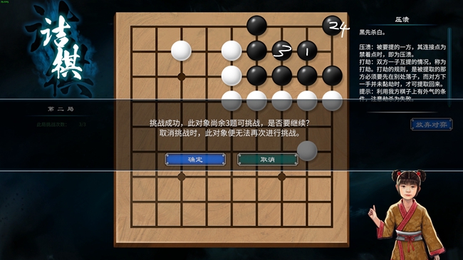 《天命奇御2》村外小女孩围棋过关图文攻略分享