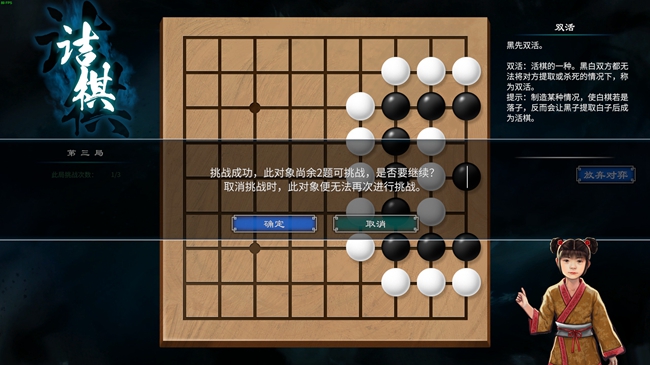 《天命奇御2》村外小女孩围棋过关图文攻略分享