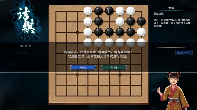 《天命奇御2》村外小女孩围棋过关图文攻略分享