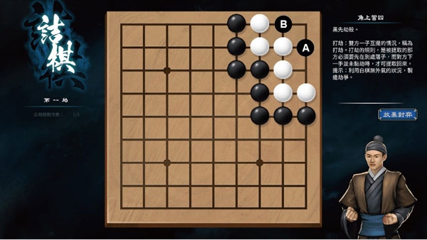 天命奇御2进哥围棋怎么解 围棋对局破解方法一览