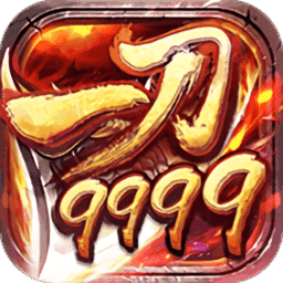 一刀9999999亿传奇修改版