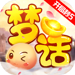 梦话西游
