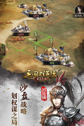 三国群英传ol