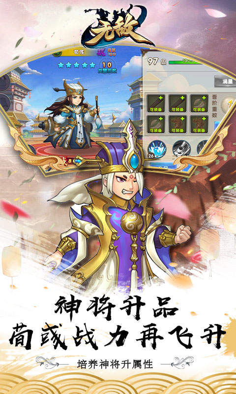 无敌OL满v版