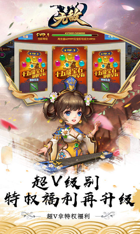 无敌OL满v版