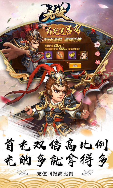 无敌OL满v版