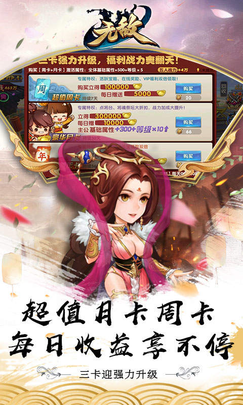 无敌OL满v版