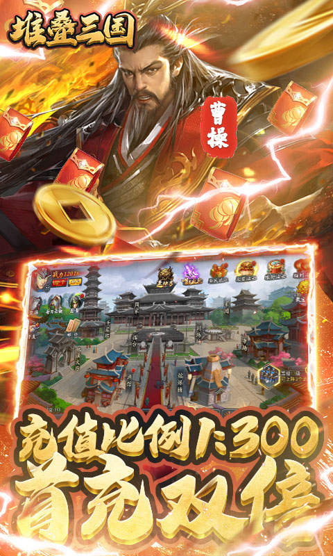 堆叠三国手游