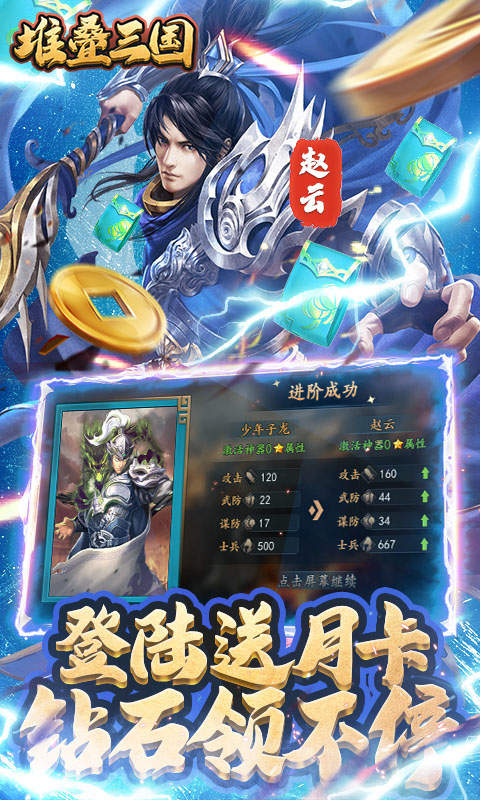 堆叠三国手游