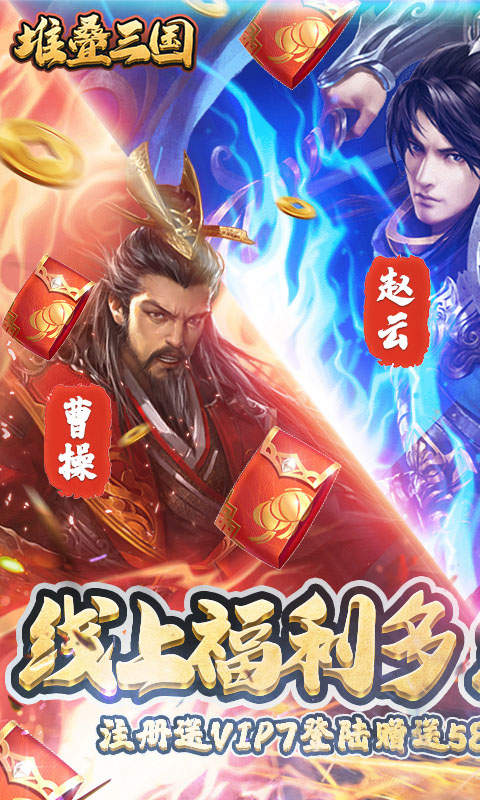 堆叠三国手游