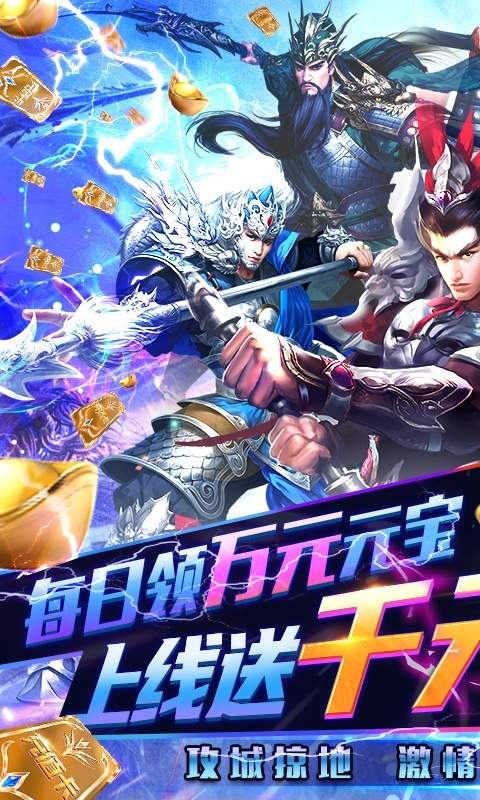 快打三国志(资源无限领)