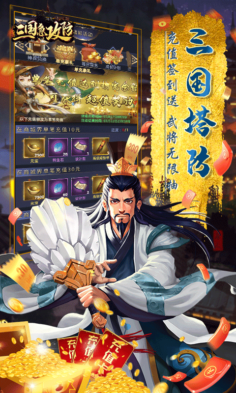 三国急攻防破解版