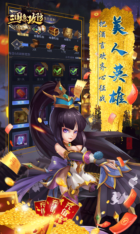 三国急攻防破解版
