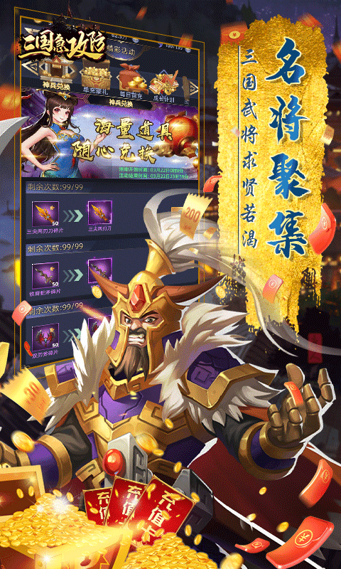 三国急攻防破解版