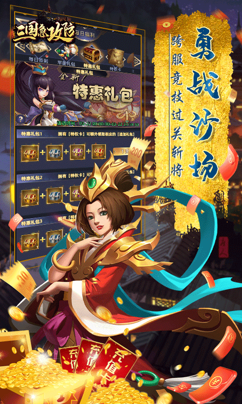 三国急攻防破解版