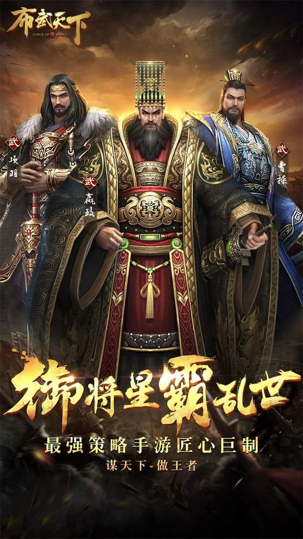 三国之布武天下