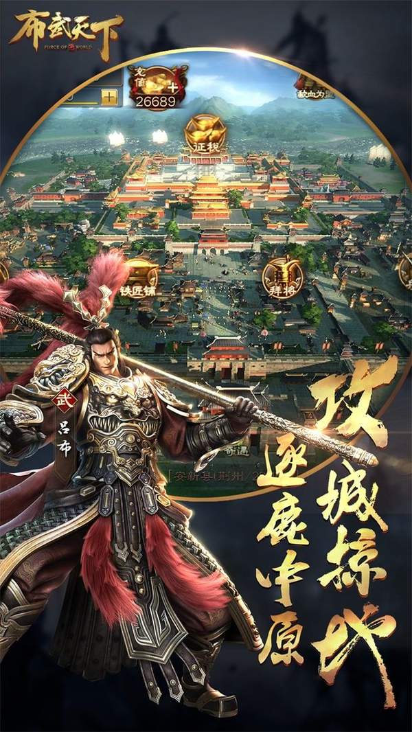 三国之布武天下