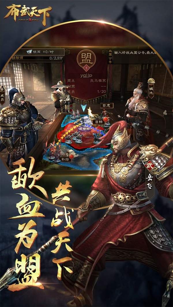 三国之布武天下